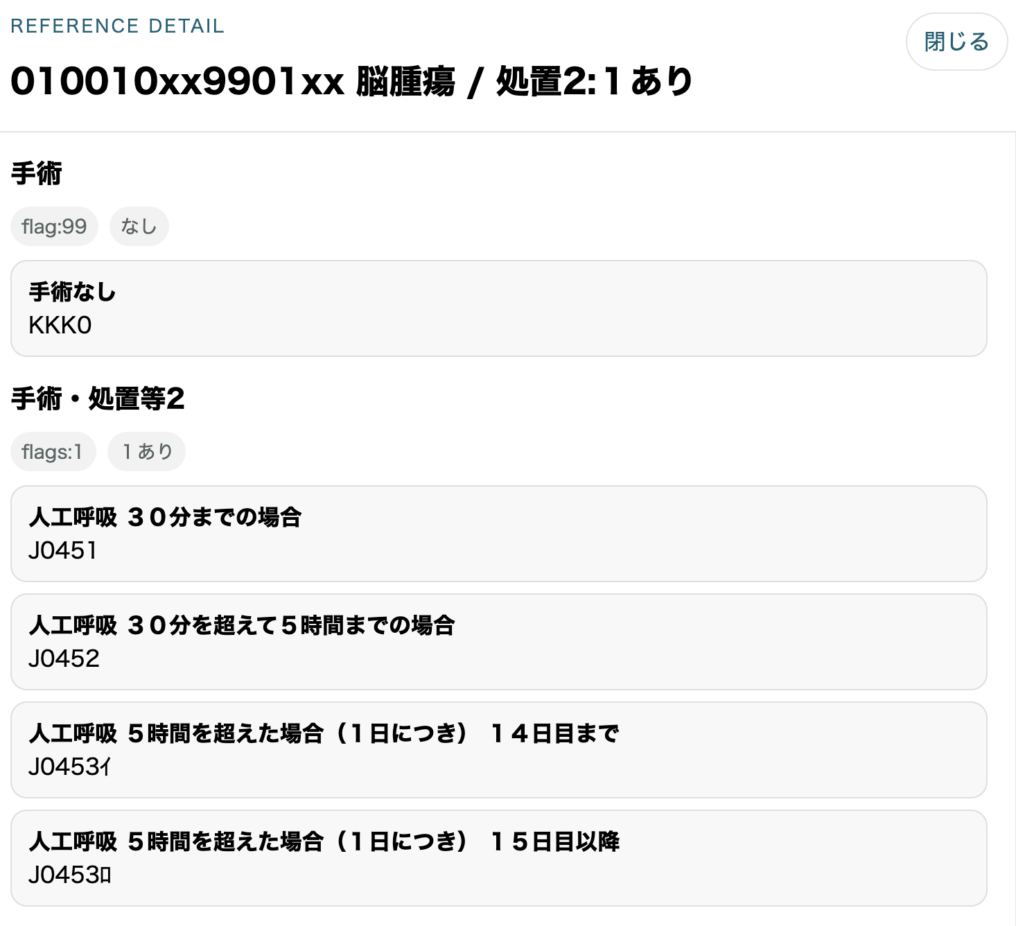 詳細ポップアップの画面